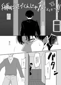 [うたき] PANIC AT ME!! (Shingeki no Kyojin)