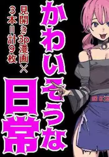 kanto kei aidoru no kawaiso na nichijou