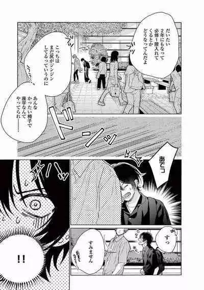 Junjou de Nani ga Warui - What's wrong with being innocent?