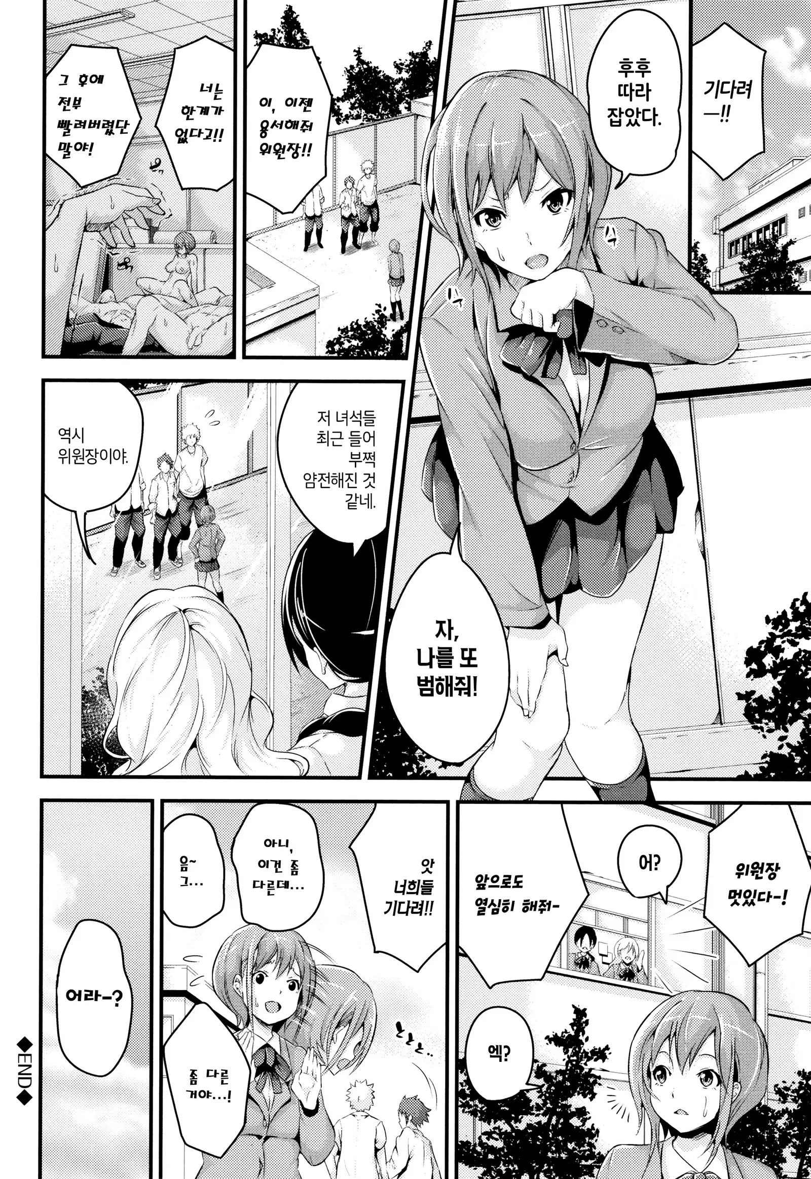 Bichobitch - Soaking wet bitch | 흠뻑 젖은 빗치 Ch.1-4