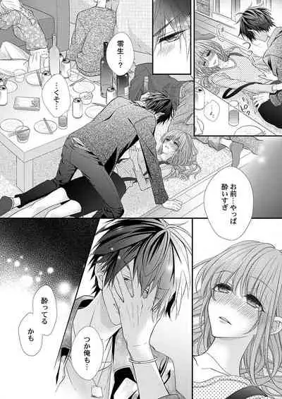 バレずにイケたらご褒美やるよ～授業中､机の下で彼の指が…～ 第1-9話