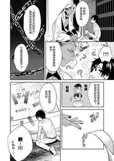 Oni no Esa ja Arimasen | 我才不是妖怪的食物 1-6完结