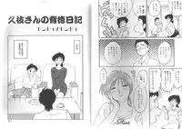 [TsuyaTsuya] Hisae-san no Haitoku Nikki - Mrs HISAE's immoral diary