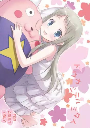 [Noraneko-no-Tama (Yukino Minato)] Douka Shiteru Mitai (Ano Hi Mita Hana no Namae wo Bokutachi wa Mada Shiranai.) [Digital]