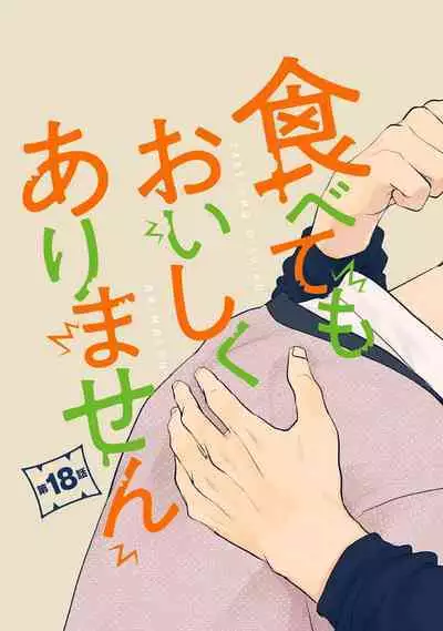 Tabetemo Oishiku Arimasen 2 | 尝起来一点都不好吃 2 Ch. 6-20