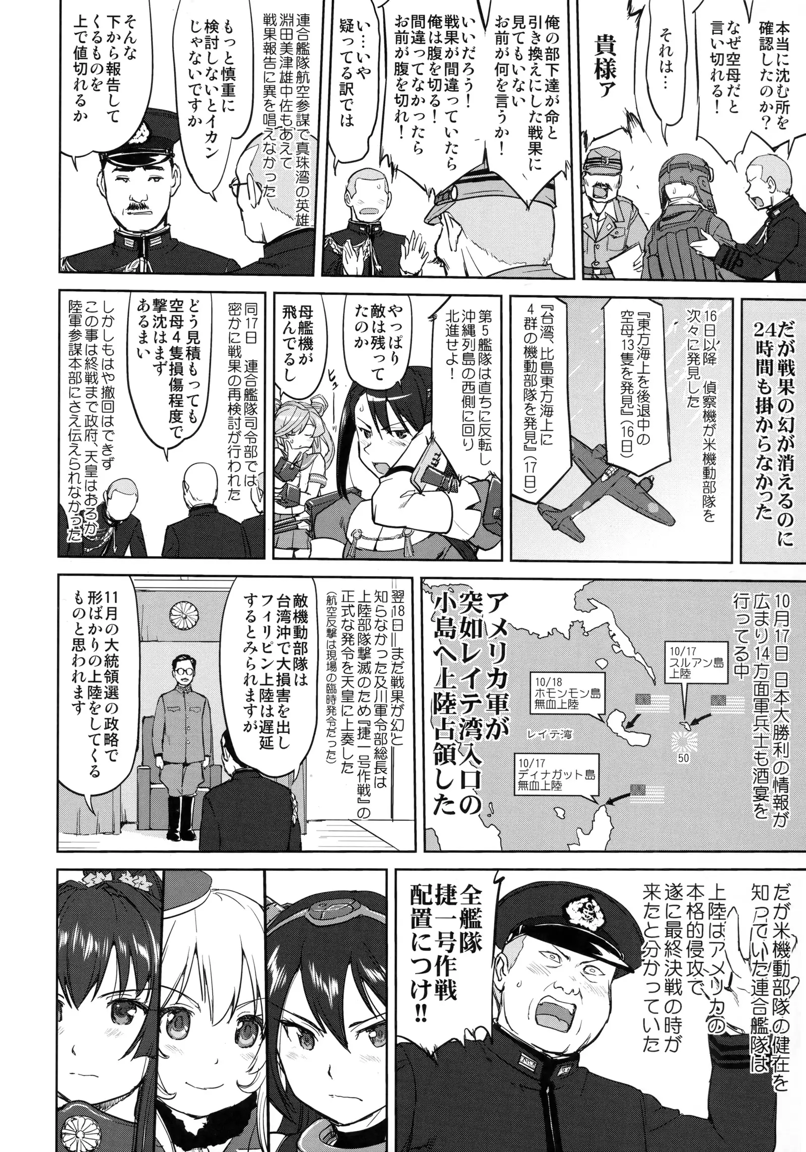 Teitoku no Ketsudan - Leyte ni Chiru
