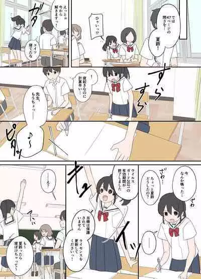 [Lob] Osananajimi to, Koushin Tsuuchi [Japanese, English]