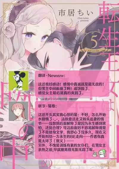 Tensei Oujo wa Saikyou Mahoutsukai no Ude no Naka | 与凶恶魔法师拥抱的重生王女 1-7