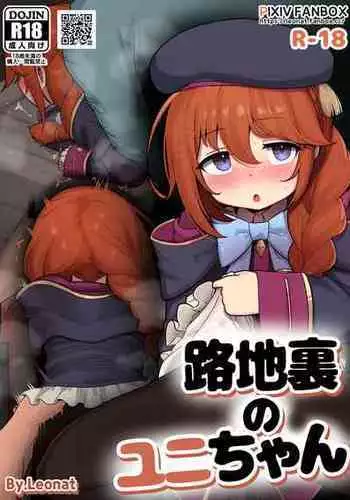 [Leonat] Rodjiura no Yuni-chan (Princess Connect! Re:Dive) [Textless] [Uncensored]