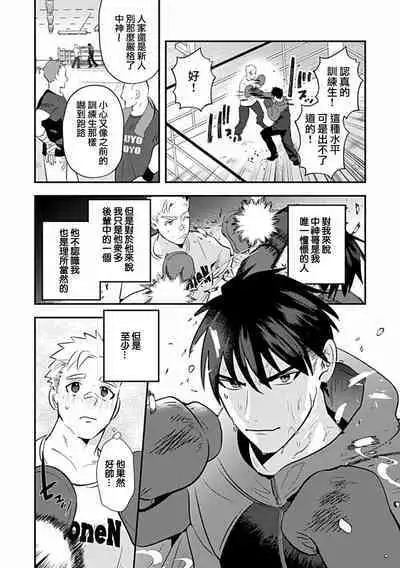 Uke o Bishobisho ni Shitai BL | 湿身BL