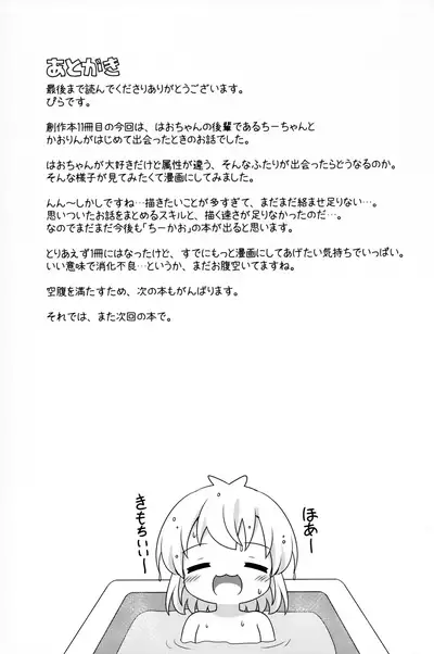 Onee-chan wa Agemasen!