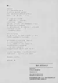 (COMIC1☆10) [TIES (Takei Ooki)] Watashi no, Onii-chan 3 [Chinese] [脸肿汉化组]