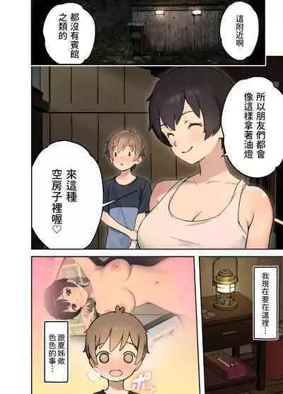 田舎の親戚とHをする話 夏海編 中文翻譯