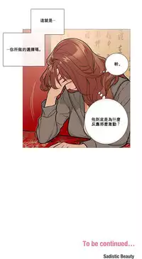 [The Jinshan] Sadistic Beauty Ch.1-35 [Chinese] [17汉化]