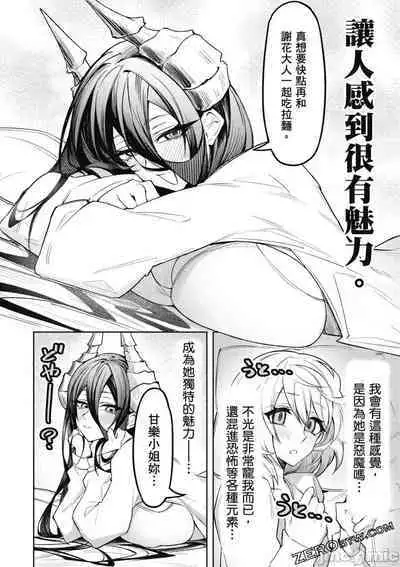 [銀河味めてお] 天獄で悪魔がボクを魅惑する[中国翻译]