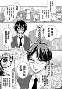 [Saotome Mokono] Tsugunaware ~ "Onna" no Boku to Kainushi Sannin~ 8 [Chinese] [脸肿汉化组x瑞树汉化组]