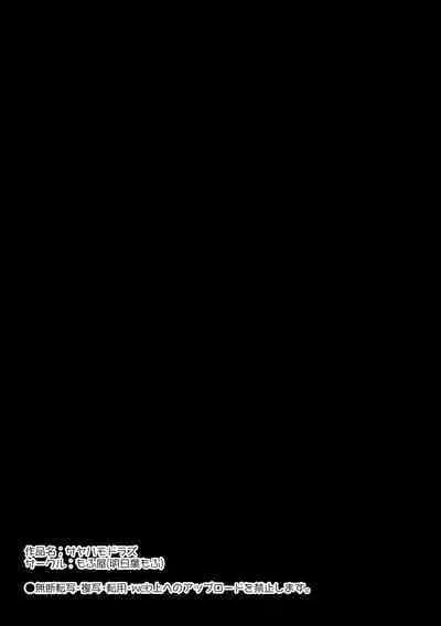 Saya wa Modorazu | Saya Won't Come Back