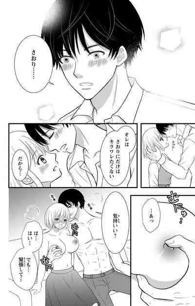 豹変S社長と絶倫SEX