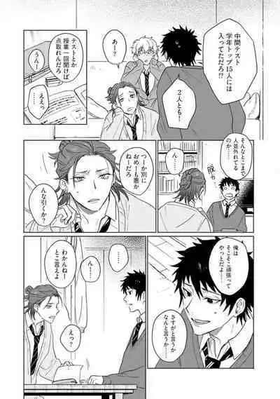 Ai o Shiranai Kyoudai wa