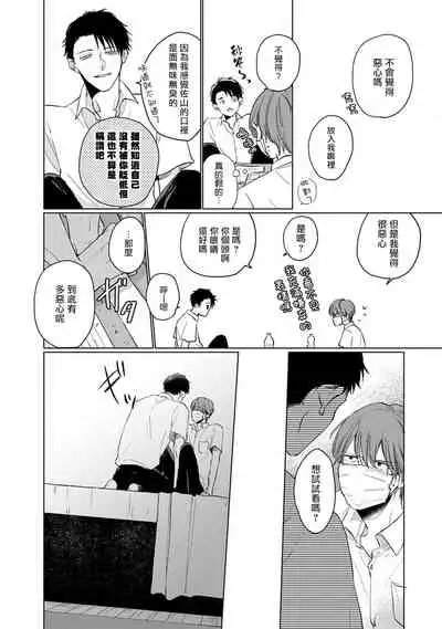 Mask Danshi wa Koishitakunai no ni | 口罩男子明明不想谈恋爱 Ch. 1-10