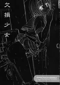 (C68) [Kesson Shoujo (Enigma)] Kesson Shoujo MANIACS 6