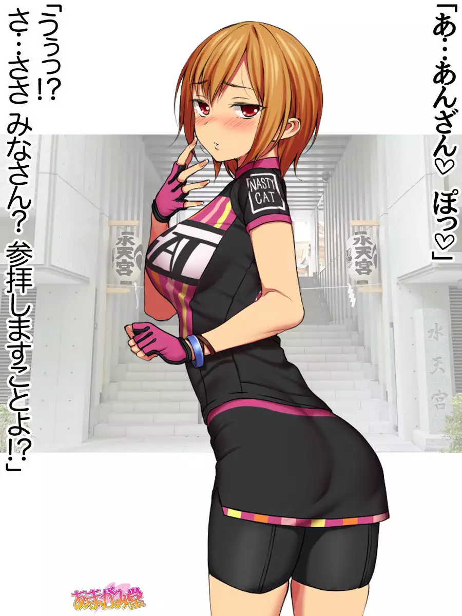 Nanase-chan NTR! Jitensha Diet Hen Ch. 41.3-45