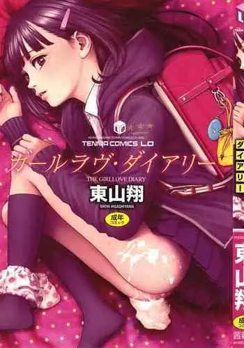 [Higashiyama Show] The Girllove Diary Ch. 1-5 [English] [MegaFagget]