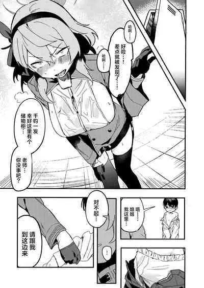 Tonikaku Sensei no Sei Nandesu! | 总之老师就是所有问题的起淫!