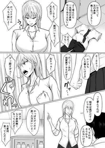 Class no Yankee Joshi ni Hyoui