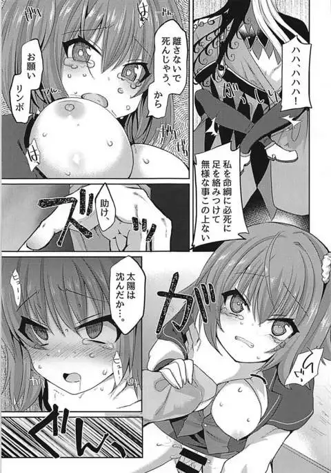 辺獄から誘う夢