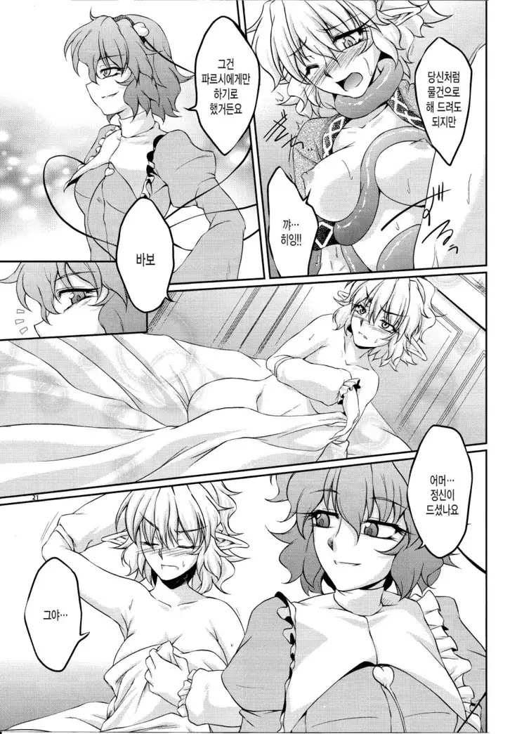 Hashihime Shinshoku -Ni-