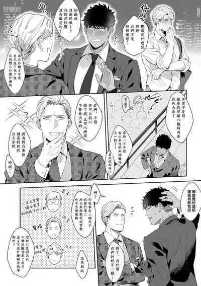 Motto, Iyarashii Mannequin | 更加、淫乱的服装模特 Ch. 1-6 + 加笔 + 特典