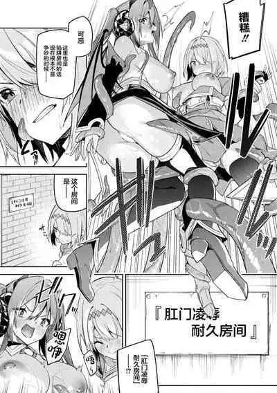 Kenka no Shuketsu ha Ero Trap de Ch. 3