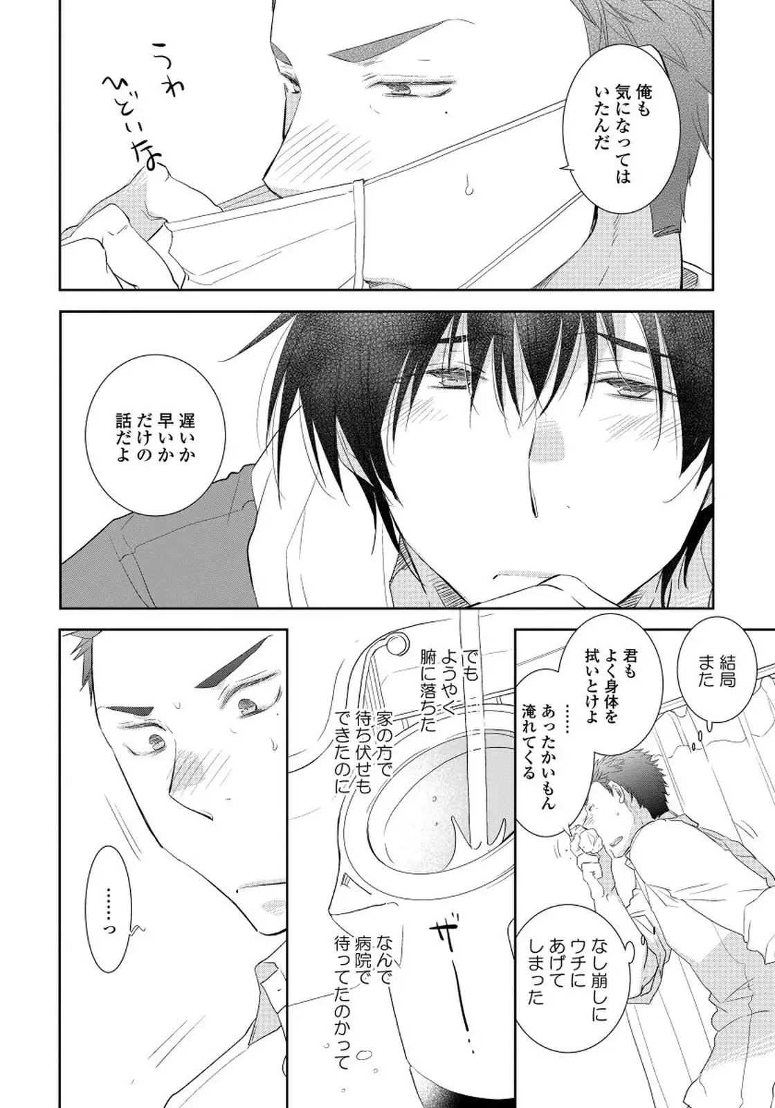 Yoake wo Matsu Kimi no Tame ni