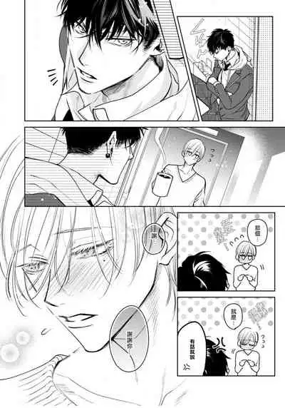 Ochikobore Alpha to Elite Omega | 问题α与精英Ω Ch. 1-4