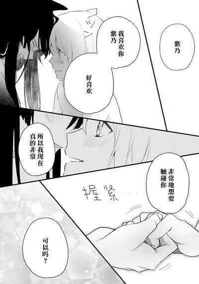 Okitsune Shachou no Saraware Hanayome | 狐狸社长的诱拐新娘 1-5 end