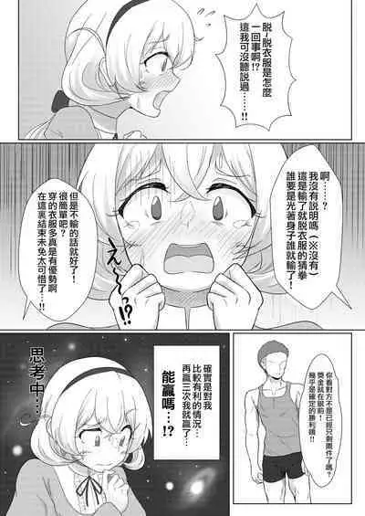 Shirouto Nanpa!! Mizuna Jogakuensei to Gachinko Yakyuuken