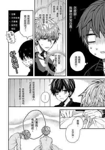 Oyasumi, mata ne. Mashiro-kun. | 謹以此，獻給你。我的睡美男