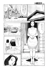 [Takashi Katsuragi] Hitoduma eros vol. 4