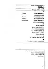 [JUMBOMAX (Ishihara Yasushi)] Ruri Iro (Martian Successor Nadesico)