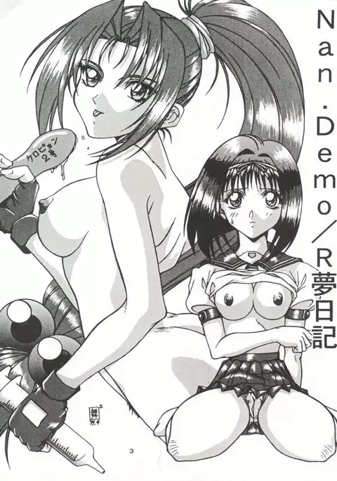 NanDemo-R Yume Nikki