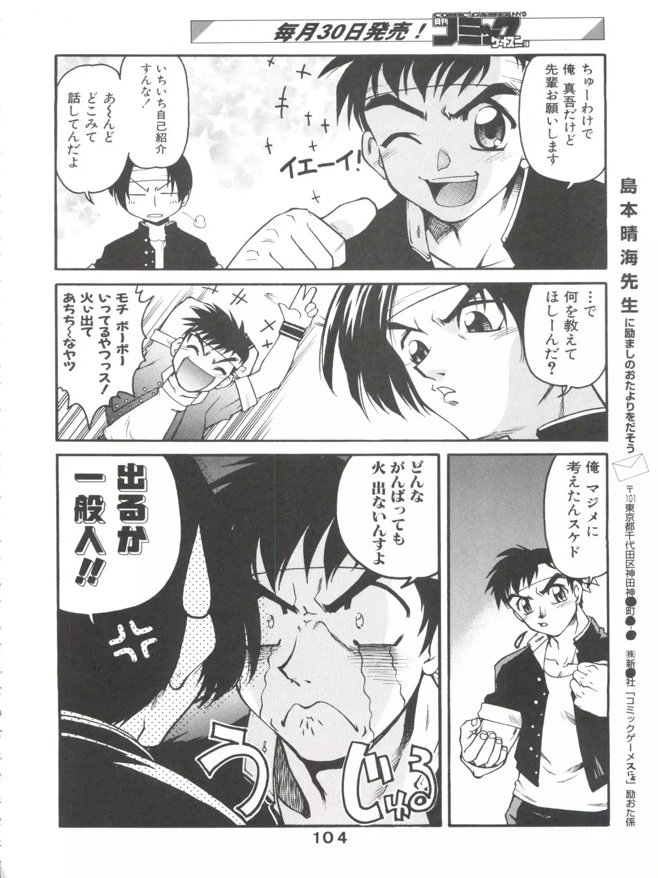 Banana Saru Gundan Ni