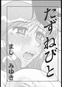 (C69) [Machine Studio (Mashi Miyuki)] Tazune Bito