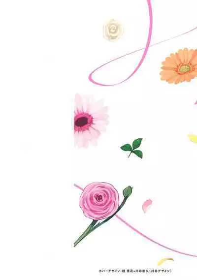 关于我年下的未婚夫完全不给予我信任这件事