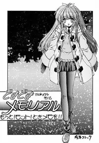 [ZINZIN (Hagure Metal)]DokiDoki Memorial Moto! Moto! Tokimemo! (Tokimeki Memorial)