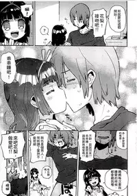 [Seihoukei] Chippai ha Seikou no moto│貧乳最珍貴 [Chinese]