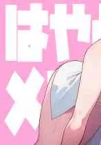 [Tsurisasu] Hayato-sensei no Mesu-ka Karte 1-5