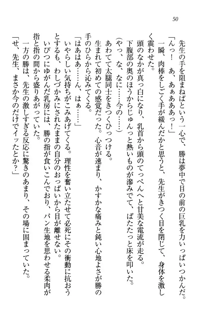 センセイは俺の嫁！？