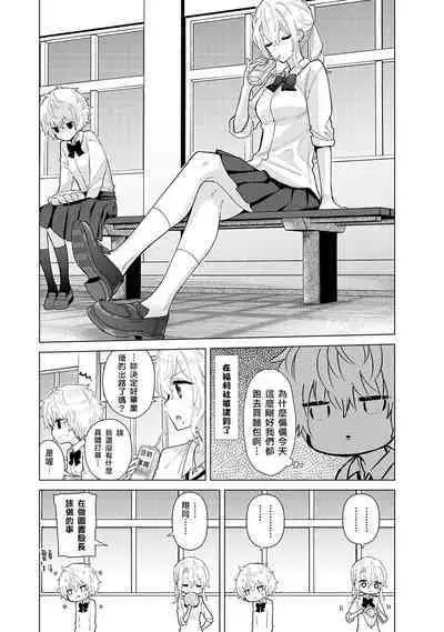 Noraneko Shoujo to no Kurashikata | 與野貓少女一起生活的方法 Ch. 22-38