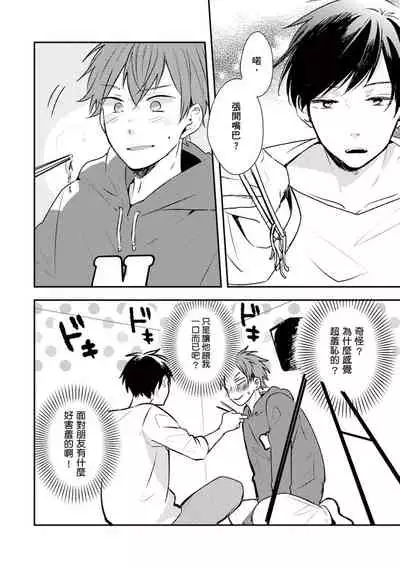 [catsnake (75)] Kono koi bazurimasu ka? | 这种配对真的会爆红吗？[Chinese] [Digital]